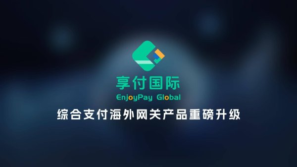 数字资产管理的便捷工具：im钱包如何在投资与存储中实现完美平衡？ 锐融天下重磅升级EnjoyPay Global支付网关 助力全球企业高效安全拓展跨境业务